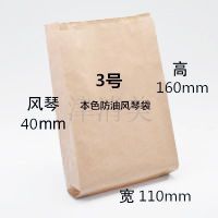 風(fēng)琴袋高低口紙袋-3號防油黃牛皮